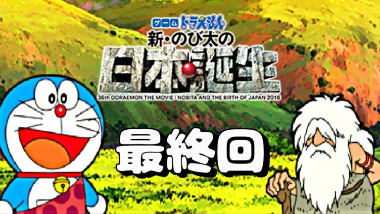 時の旅人 西田敏行 ドラえもん のび太の日本誕生 主題歌 ドラえもん50周年 Anime Wacoca Japan People Life Style