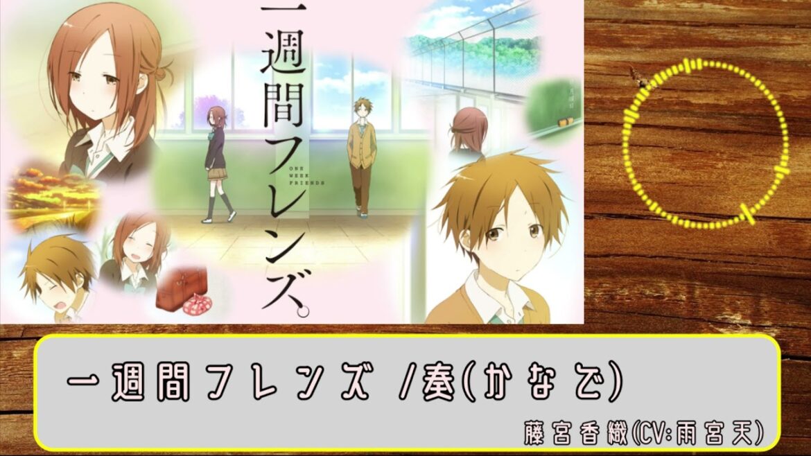 【立体音響・左右移動あり】一週間フレンズ。/奏(かなで)|イヤホン・ヘッドホン推奨
