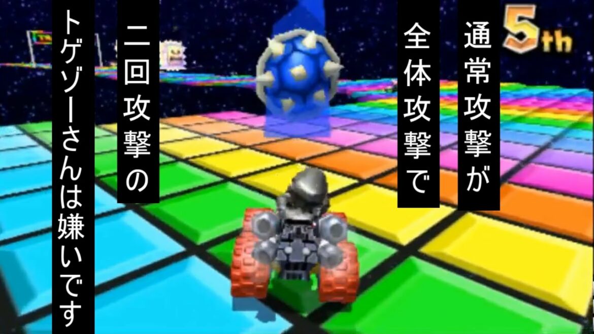 通常攻撃が全体攻撃で二回攻撃のトゲゾーさんは嫌いです。【マリオカート7】