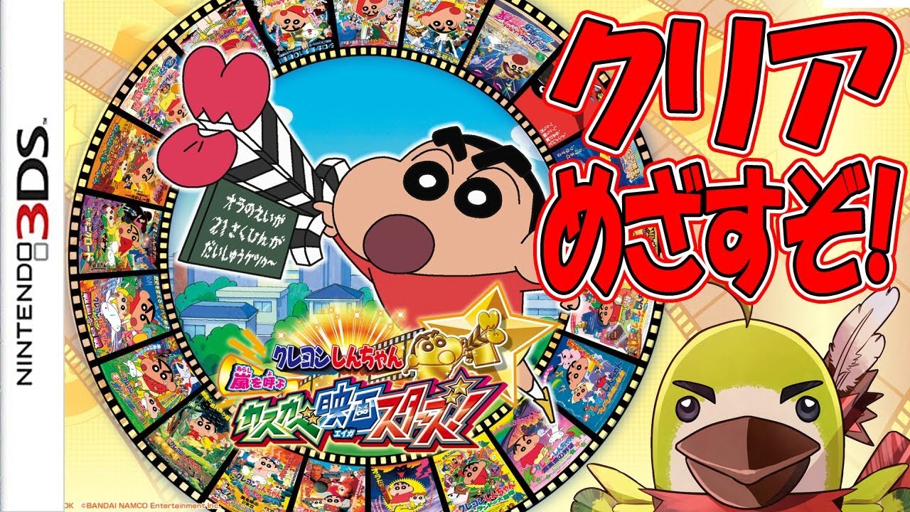 【クレしん】 2『クレヨンしんちゃん 嵐を呼ぶ カスカベ映画スターズ!』Crayon Shinchan The