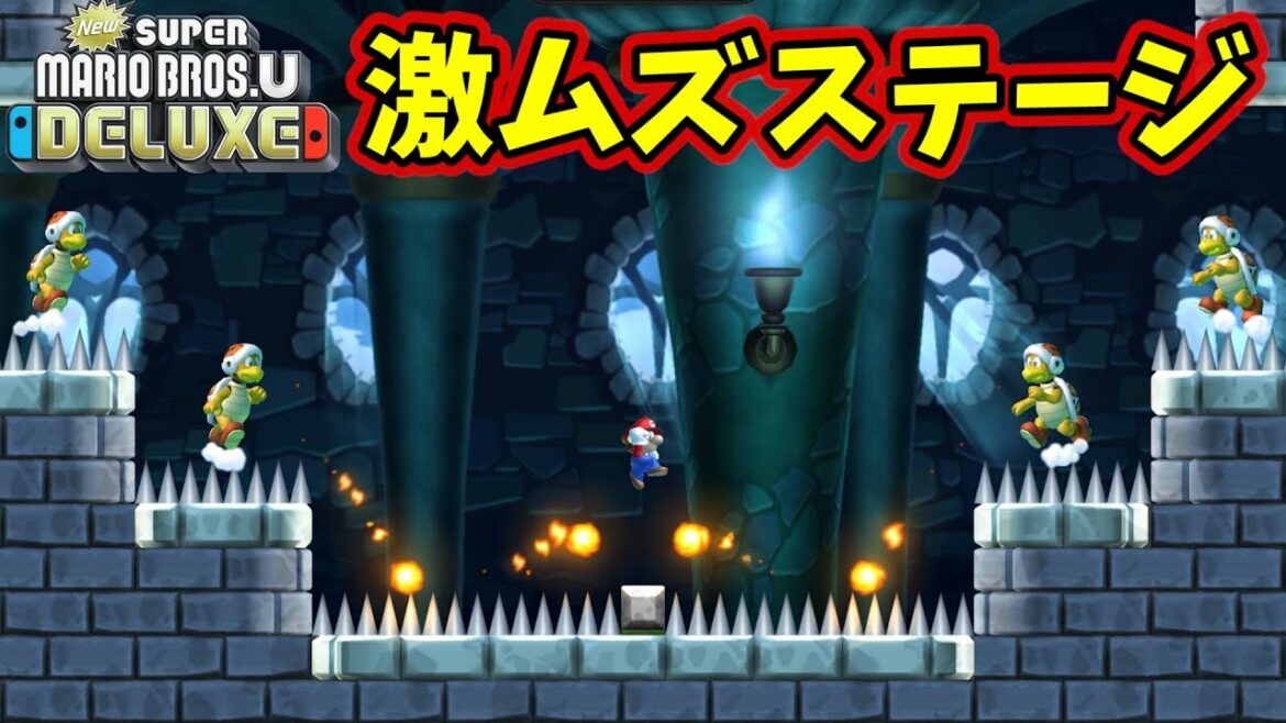 「もっときけんな ファイアボール!」が最強に難しかったwww【New スーパーマリオブラザーズ U デラックス】