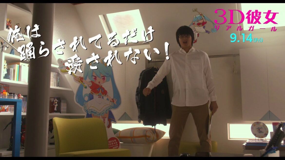 映画『3D彼女 リアルガール』6秒予告(踊らされてる編withえぞみち)【HD】2018年9月14日(金)公開