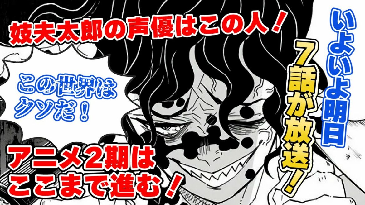 【鬼滅の刃 遊郭編】妓夫太郎の声優|2期・遊郭編はどこまで?【きめつのやいば アニメ】