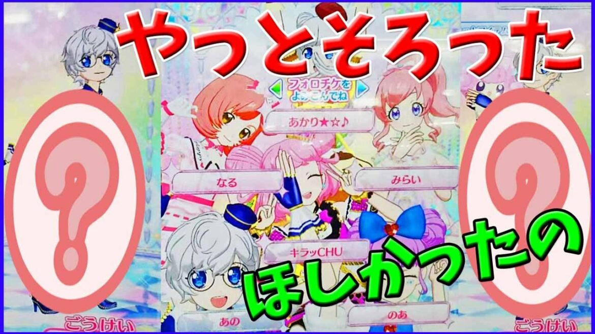 【プリティーオールフレンズ】やっとそろったよ!初めて着てみるよ!2弾 プリチャン プリマジ