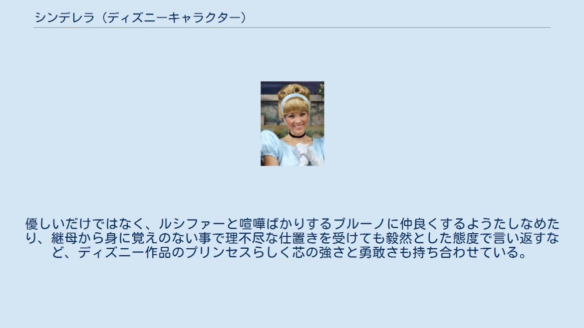 シンデレラ (ディズニーキャラクター)