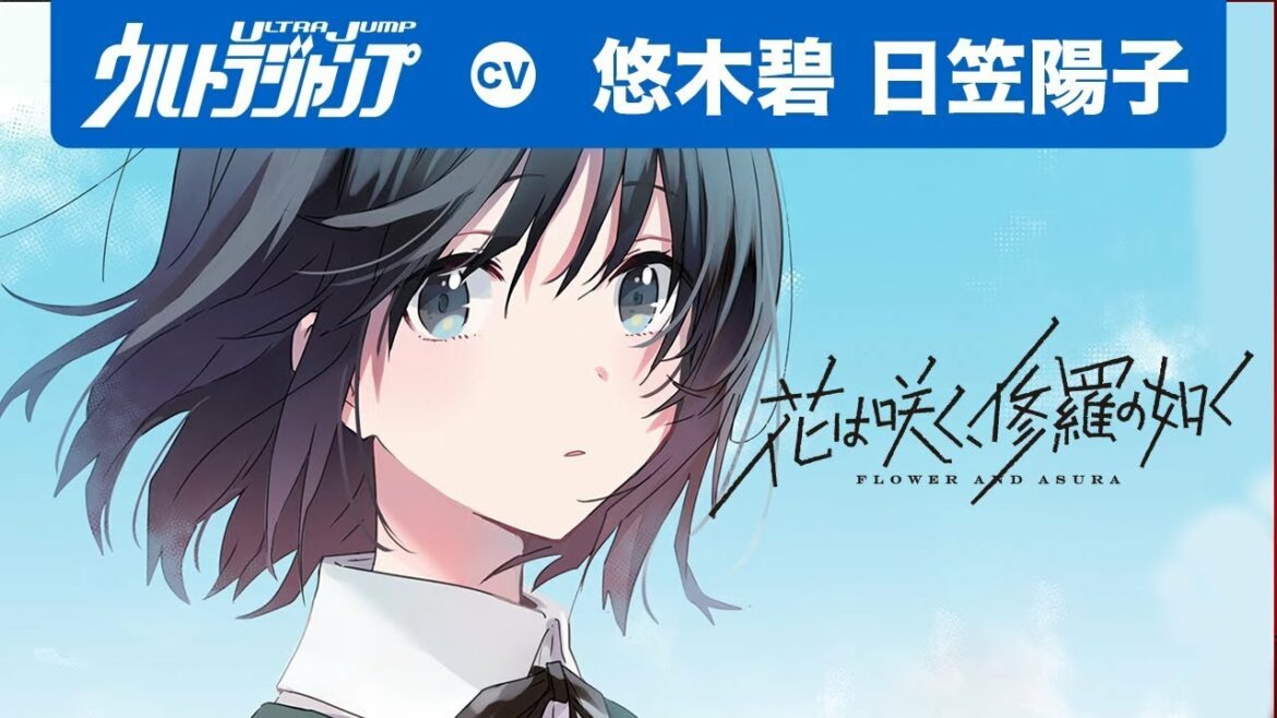 【CV:悠木碧・日笠陽子】鳥肌注意の本気朗読!「響け!ユーフォニアム」の武田綾乃が描く放送部青春ストーリー!「花は咲く、修羅の如く」コミックス1 巻発売記念PV【漫画】【ボイコミ】