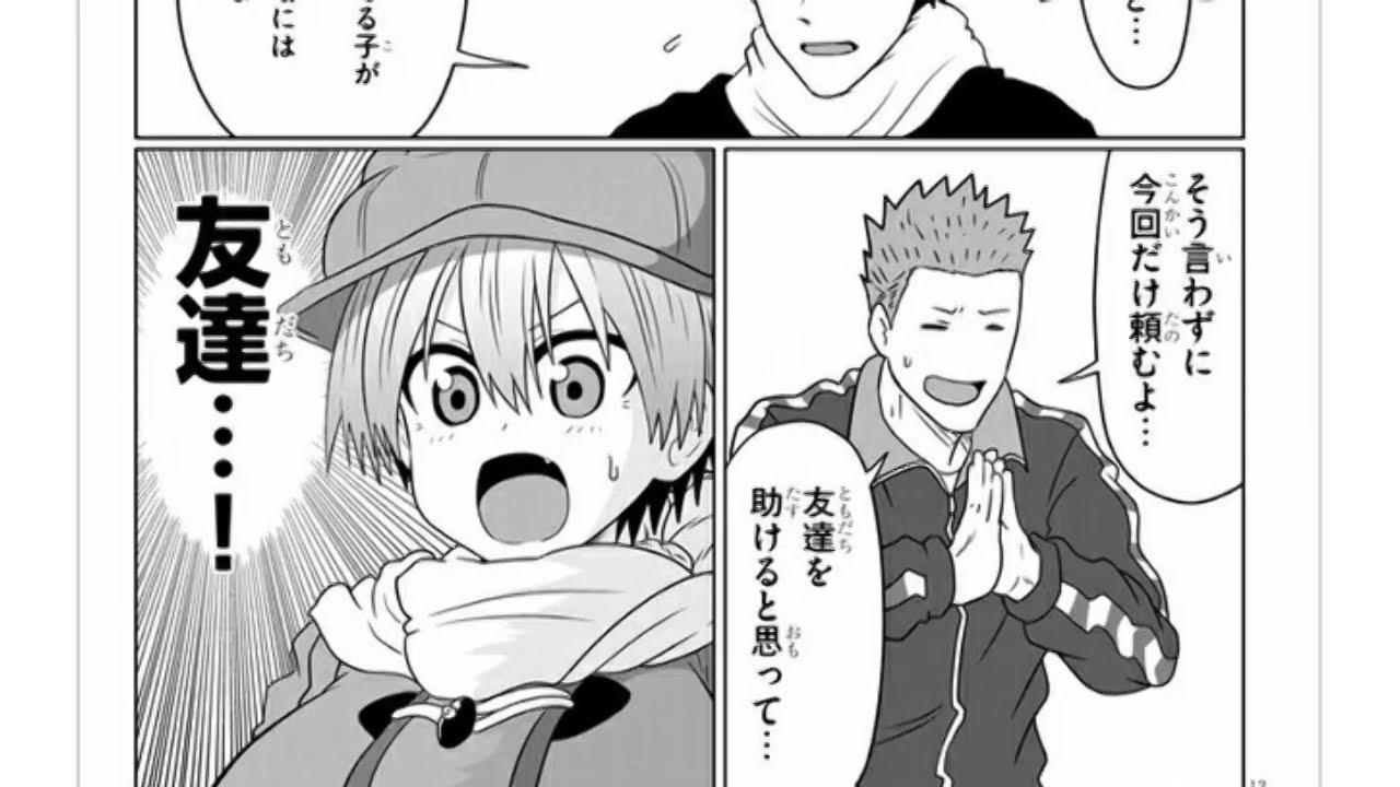 宇崎ちゃんは遊びたい 宇崎ちゃんは遊びたい 77話 最新刊 Uzaki Chan Wants To Hang Out Anime Wacoca Japan People Life Style 宇崎ちゃんは遊びたい 宇崎ちゃんは遊びたい 77話 最新刊 Uzaki Chan Wants To Hang Out Anime Wacoca Japan People Life Style