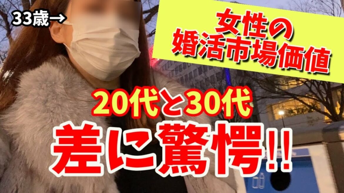 【1年も無駄にできない!】30代に入ると急降下!32歳以上は致命的!みるみる下がる女性の婚活市場価値…