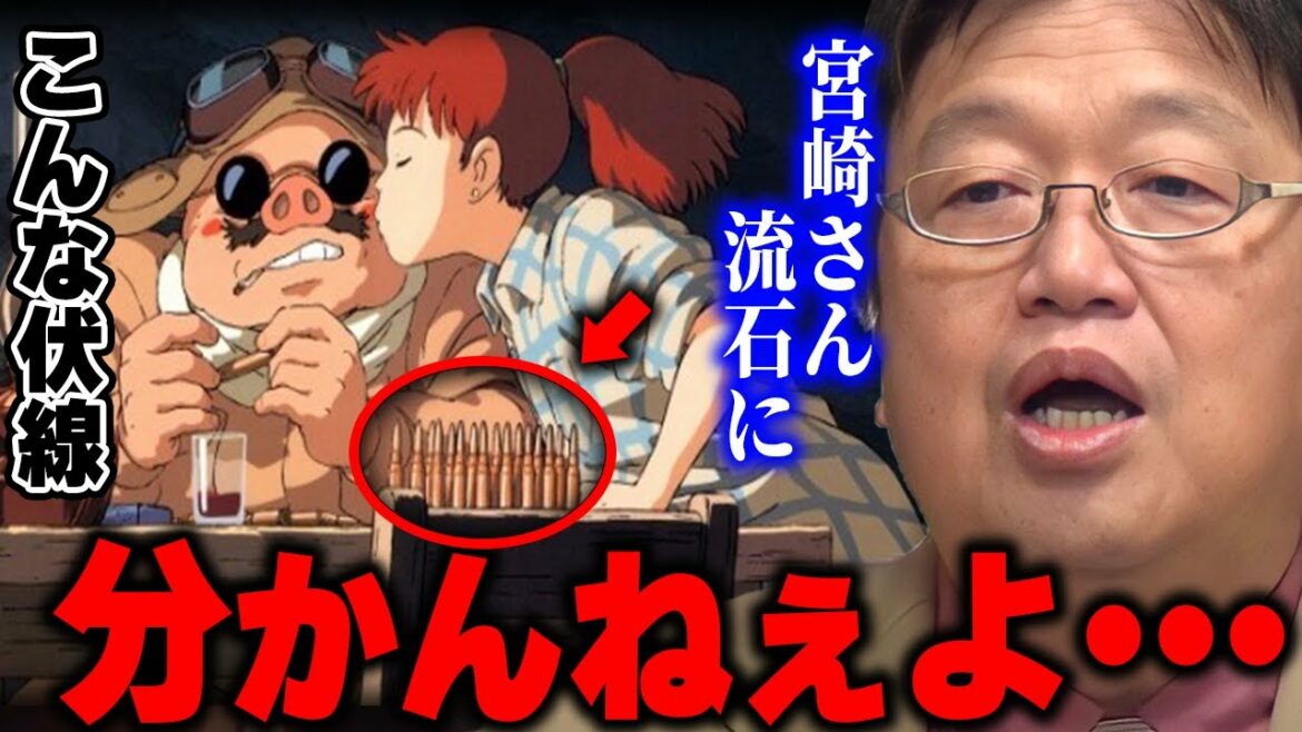 【紅の豚②】フィオのキスが招いたポルコ最大のピンチ。だめだその銃弾は・・・【岡田斗司夫/切り抜き】