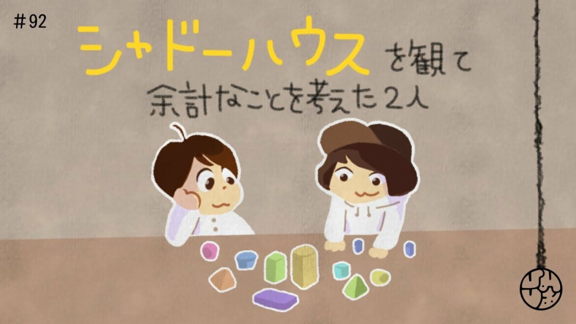 #92『"シャドーハウス"を観て余計なことを考えた2人』