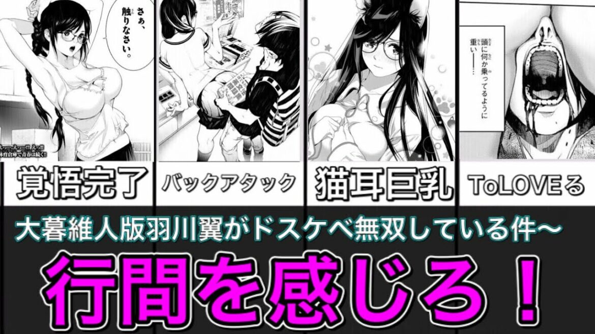 【行間の宇宙】コミカライズ羽川の可愛さが超次元【化物語】【大暮維人】【物語シリーズ】