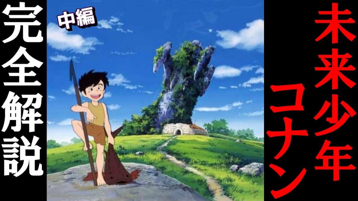 【未来少年コナン】完全解説まとめ-中編(第13-22話)【岡田斗司夫/切り抜き】