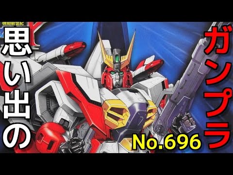 思い出のガンプラキットレビュー集 No.696 ☆ 機動新世紀ガンダムX  HG 1/100 ガンダムエアマスター   Gundam Plastic Model Memories