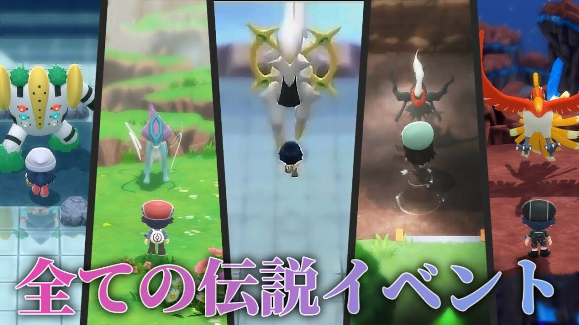 【BDSP】全ての伝説イベントまとめ │ アルセウス ダークライ シェイミ│ポケモン ブリリアントダイヤモンド シャイニングパール / ダイパリメイク