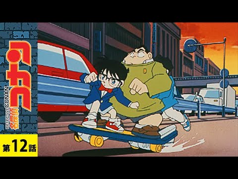 公式 名探偵コナン 歩美ちゃん誘拐事件 シーズン1 第12話 Anime Wacoca Japan People Life Style 公式 名探偵コナン 歩美ちゃん誘拐事件 シーズン1 第12話 Anime Wacoca Japan People Life Style