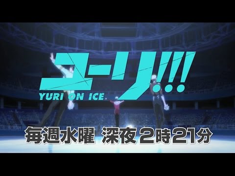 TVアニメ「ユーリ!!! on ICE」番宣CM