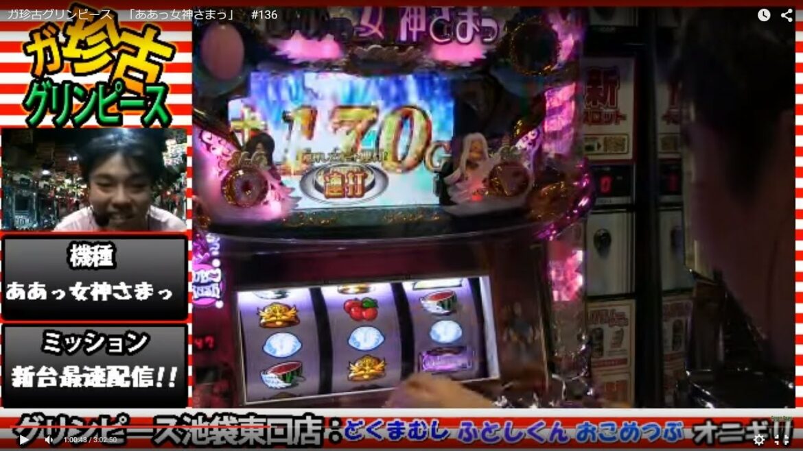 ガ珍古グリンピース 「ああっ女神さまっ」 #136