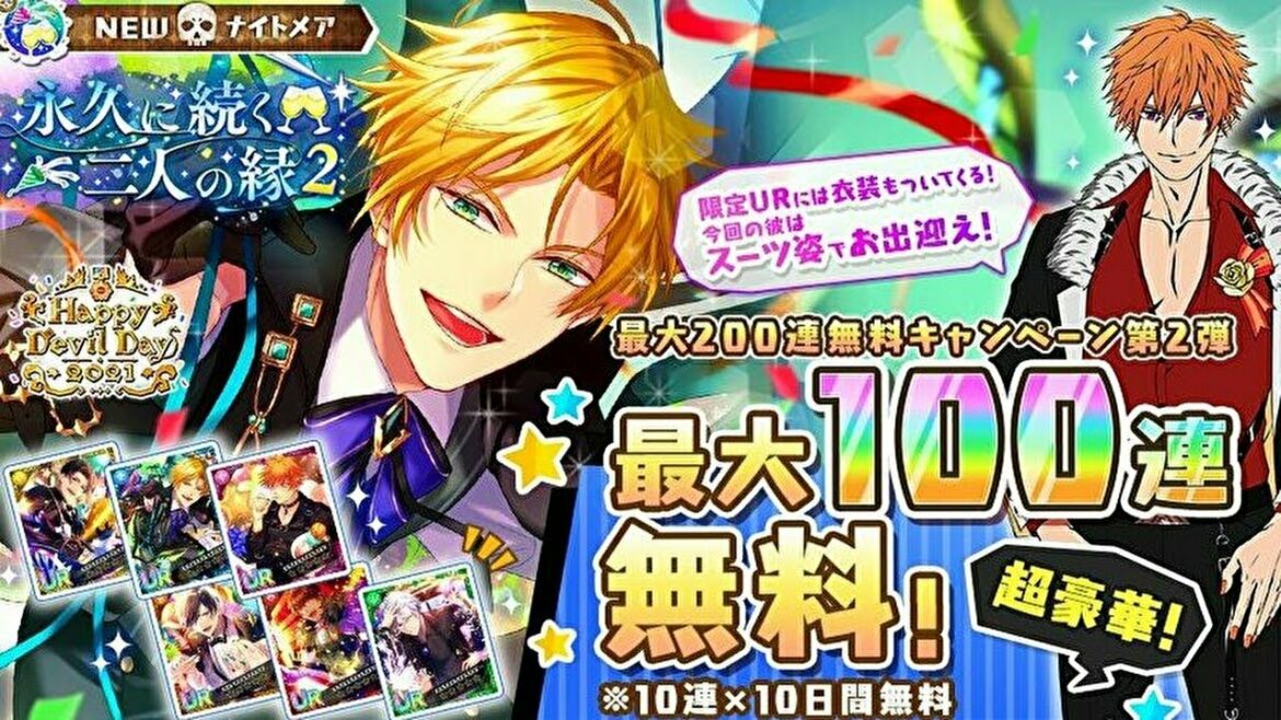 Obey Me! (おべいみー!)ガチャ100連動画【1周年記念無料ガチャ】~永遠に続く二人の縁2~