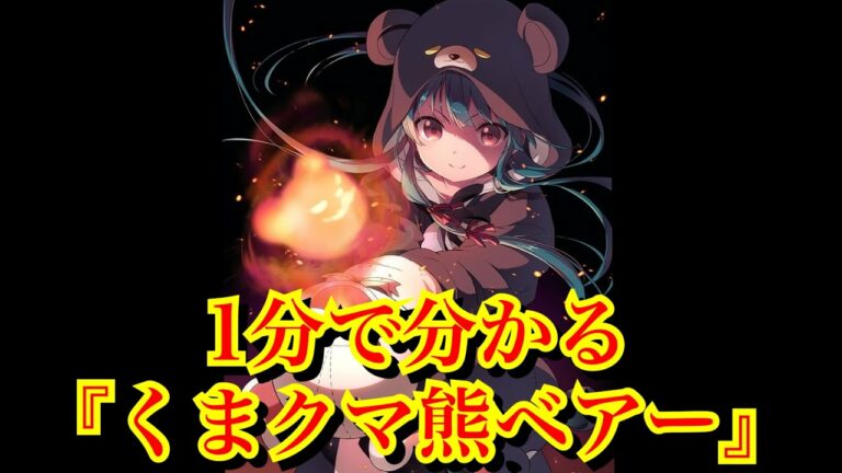 くま クマ 熊 ベアー 8ページ目 8ページ中 Anime Wacoca Japan People Life Style