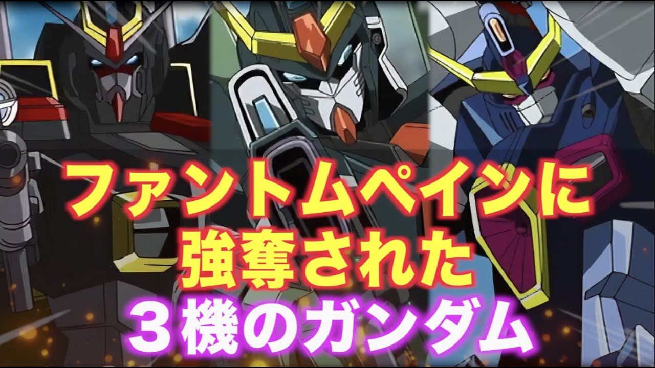 【ファントムペインに強奪された3機のガンダム】『機動戦士ガンダムSEED DESTINY』MS解説 「ガイアガンダム」「アビスガンダム