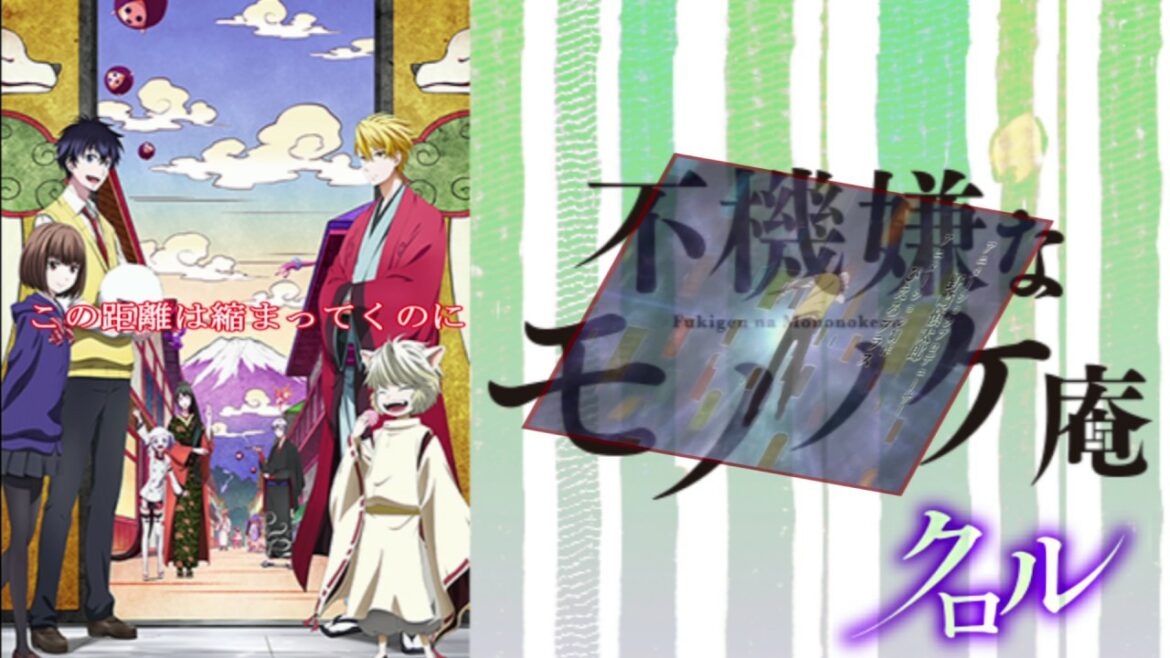 【歌詞付アニメPV】The Super Ball – 不機嫌なモノノケ庵OP「トモダチメートル」(Covered by Kuroru@クロル