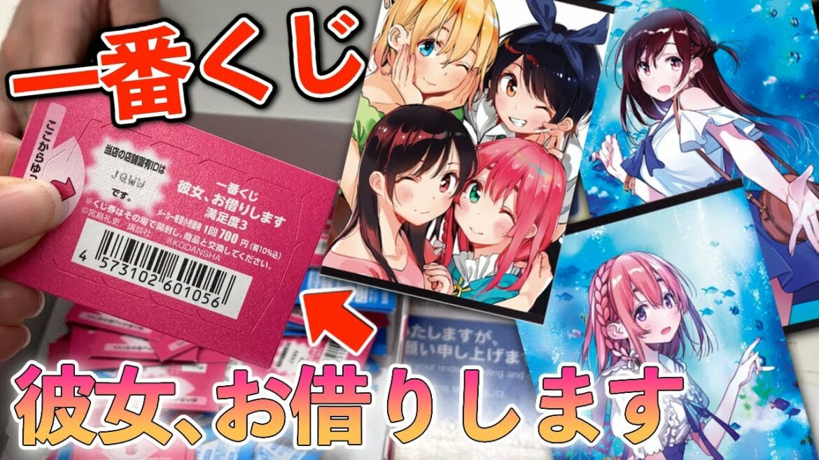 【一番くじ】かのかり描き下ろしクジを引いたら色々な意味でほっこりしました。【彼女、お借りします/anime /애니메이션/오타쿠】