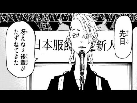 東京卍リベンジャーズ 239語 ー日本語 – Tokyo卍Revengers 239 Full JP