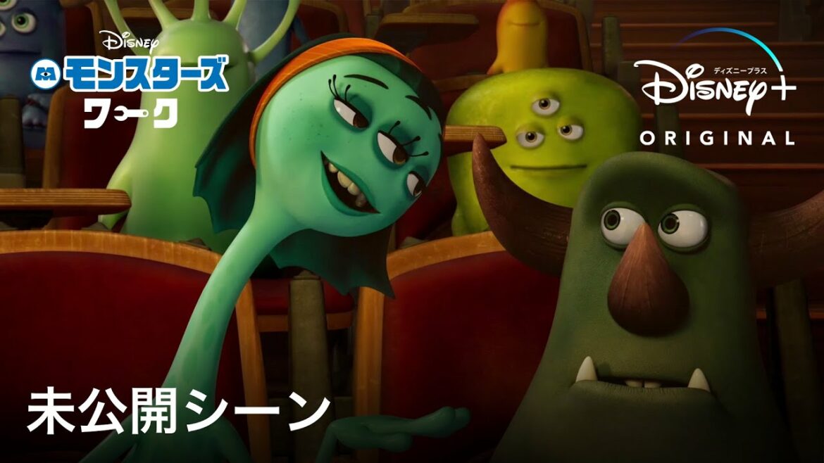 モンスターズ・ワーク|未公開シーン|Disney+ (ディズニープラス)