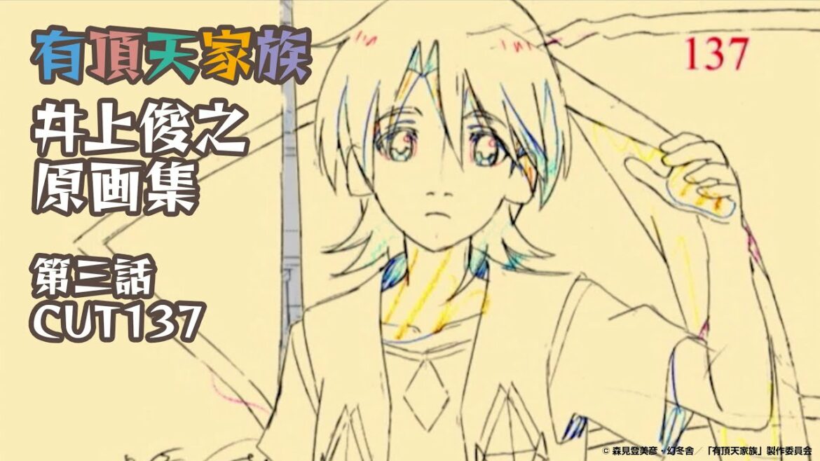 『有頂天家族』井上俊之原画集 3話CUT137