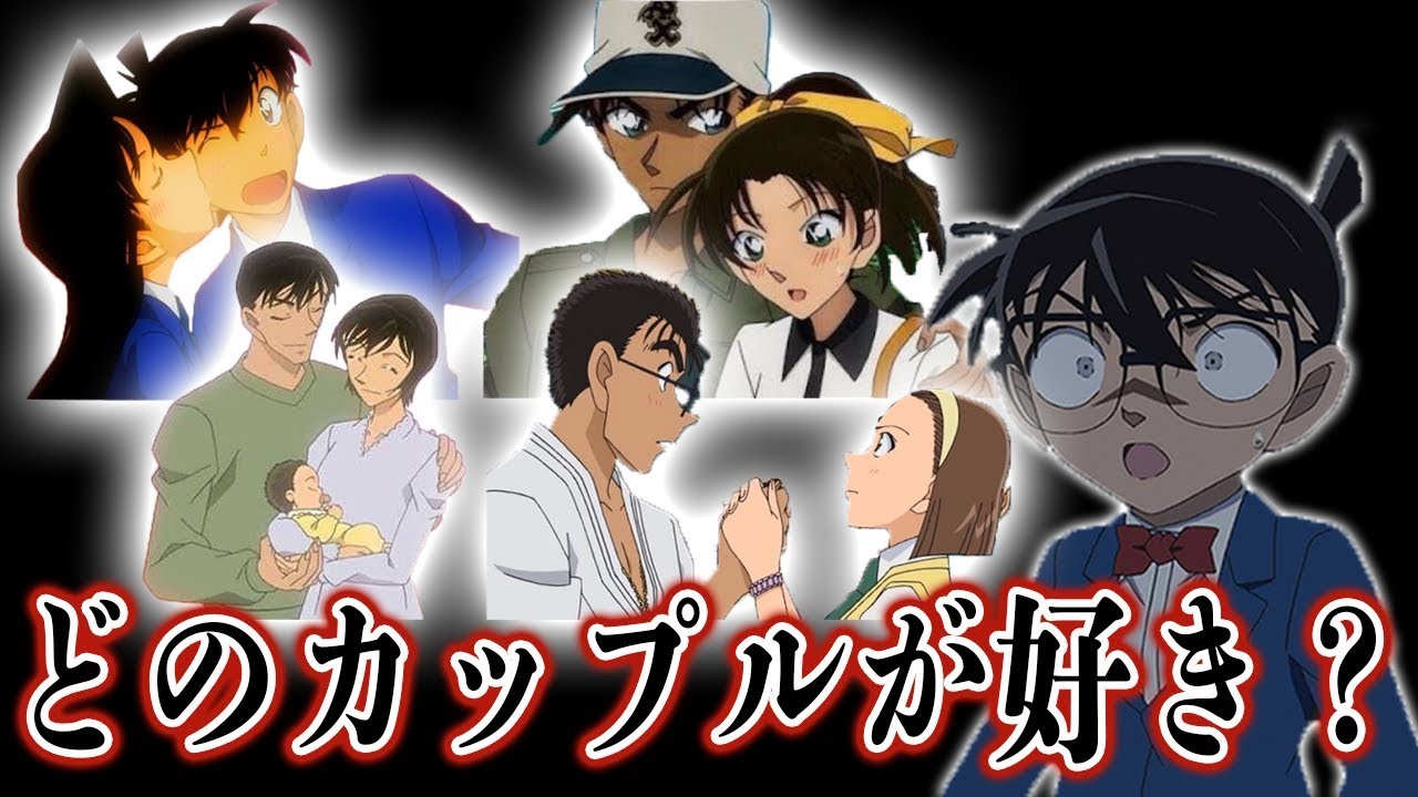 名探偵コナンファン300人が選んだカップルランキング 工藤新一 毛利蘭は何位 Anime Wacoca Japan People Life Style 名探偵コナンファン300人が選んだカップルランキング 工藤新一 毛利蘭は何位 Anime Wacoca Japan People Life Style