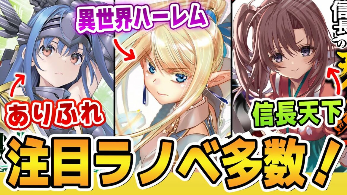 【1月発売ラノベ紹介】2022冬アニメ『ありふれた職業で世界最強』最新刊が発売!新人賞ラノベも良い感じで最後まで気が抜けない!【OVL文庫、ファミ通文庫、ヒーロー文庫、モンスター文庫】
