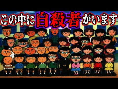 【ゆっくり解説】ちびまる子ちゃんのクラスメートに〇〇した人がいます!本当は怖いちびまる子ちゃんの都市伝説9選