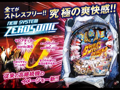 撤去までに飛ばしたい! CR聖戦士ダンバイン 2台同時配信!!