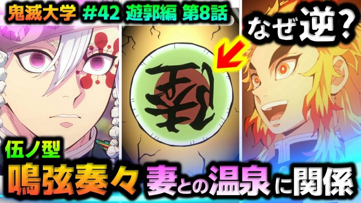 【鬼滅の刃・遊郭編8話】煉獄さんが登場した本当の理由!天元の「妹」についてなど、アニメ全解説!(妓夫太郎/堕姫/宇髄天元/煉獄杏寿郎/無限列車編/遊郭編/鬼滅大学)