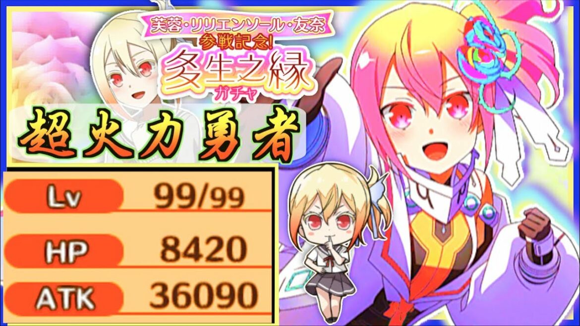 【ゆゆゆい】リリ奈ちゃん、ゴ◯奈ちゃんでした… ˘ω˘【多生之縁ガチャ/芙蓉リリエンソール友奈】【結城友奈は勇者である 花結いのきらめき】皇帝のたま