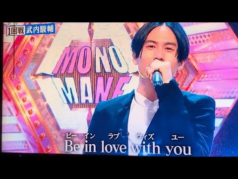 武内駿輔 はじめてのチュウを無加工、自分の声だけで物真似歌唱 どこから声出てるの 声優 キテレツ大百科