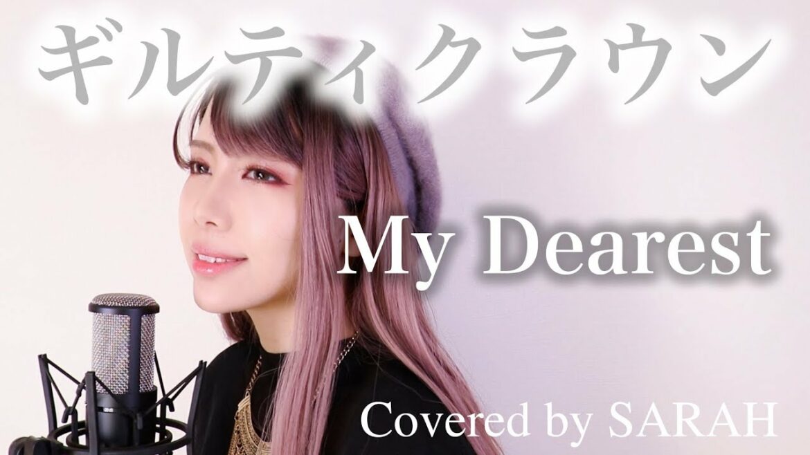【ギルティクラウン】supercell – My Dearest (SARAH cover) / GUILTY CROWN