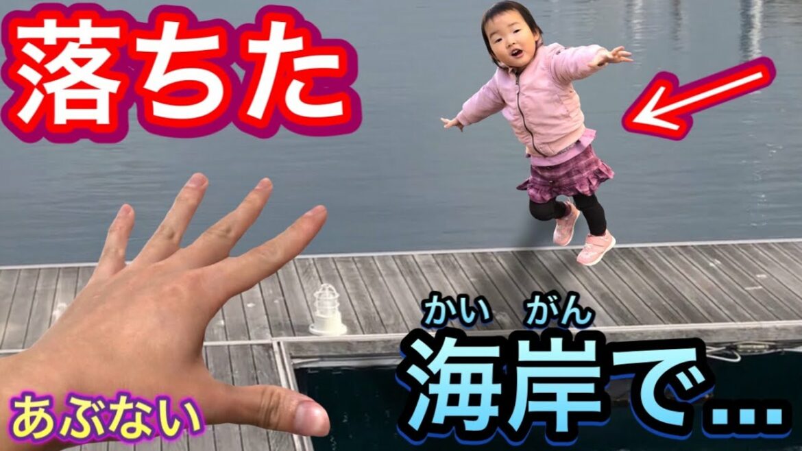 伊東マリンタウンで海のほうに走っていったここちゃんがまさかの…目を離せない2歳児…