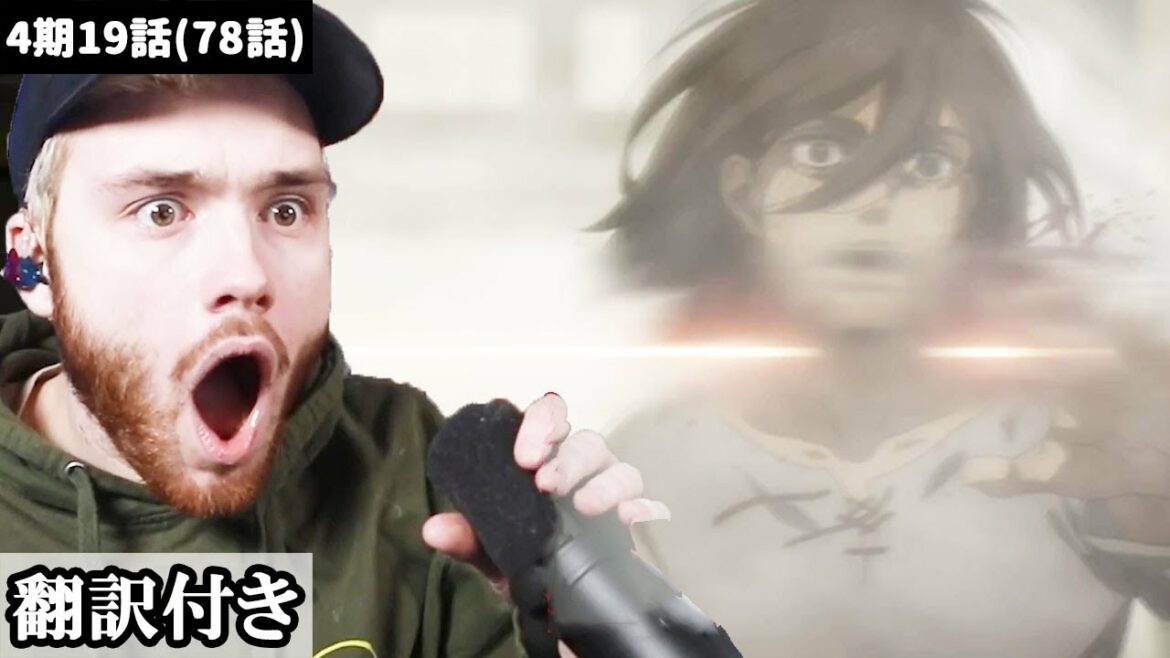 衝撃の展開の連続に10秒以上開いた口が塞がらないアメリカ人ニキのリアクション【進撃の巨人】