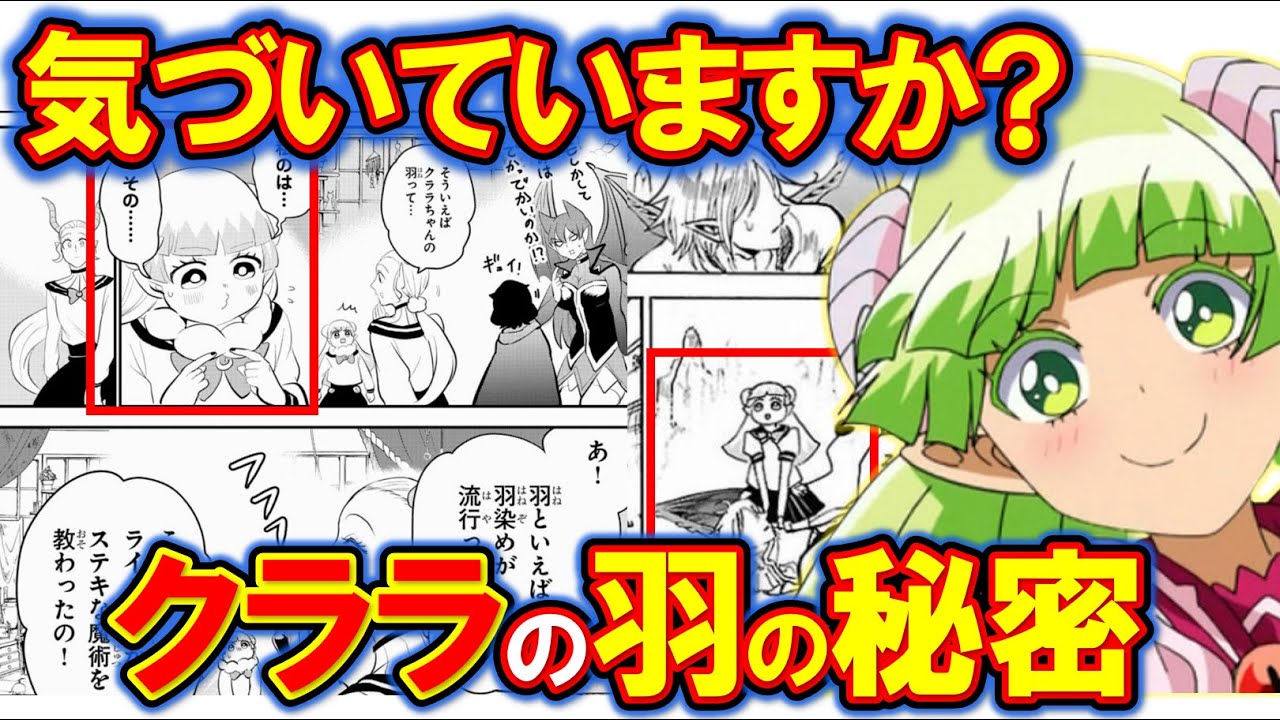 ウァラク・クララの羽の謎に迫る！元ネタは悪魔がモチーフに？【魔入りました！ 入間くん】 Anime WACOCA JAPAN People, Life, Style