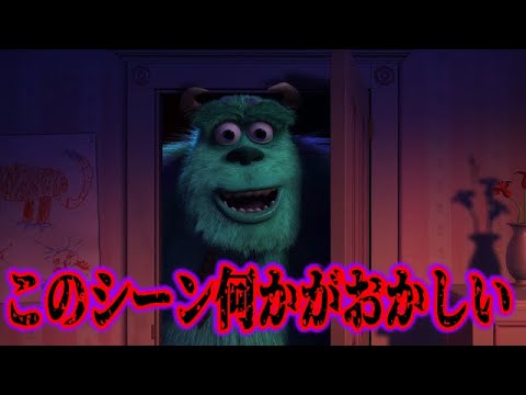【ゆっくり解説】意味が分かるとゾッとする。本当はヤバイモンスターズインクの都市伝説4選