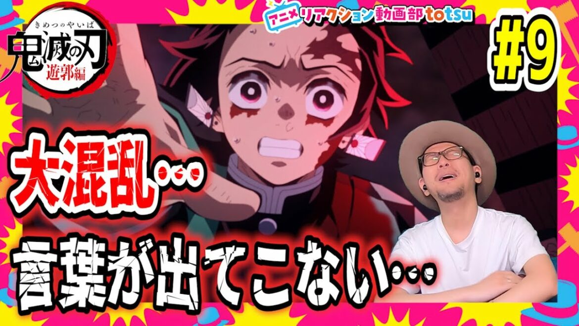 鬼滅の刃 2期  遊郭編 9話リアクション Demon Slayer Yuukaku-hen  Season2 Episode9 Reaction