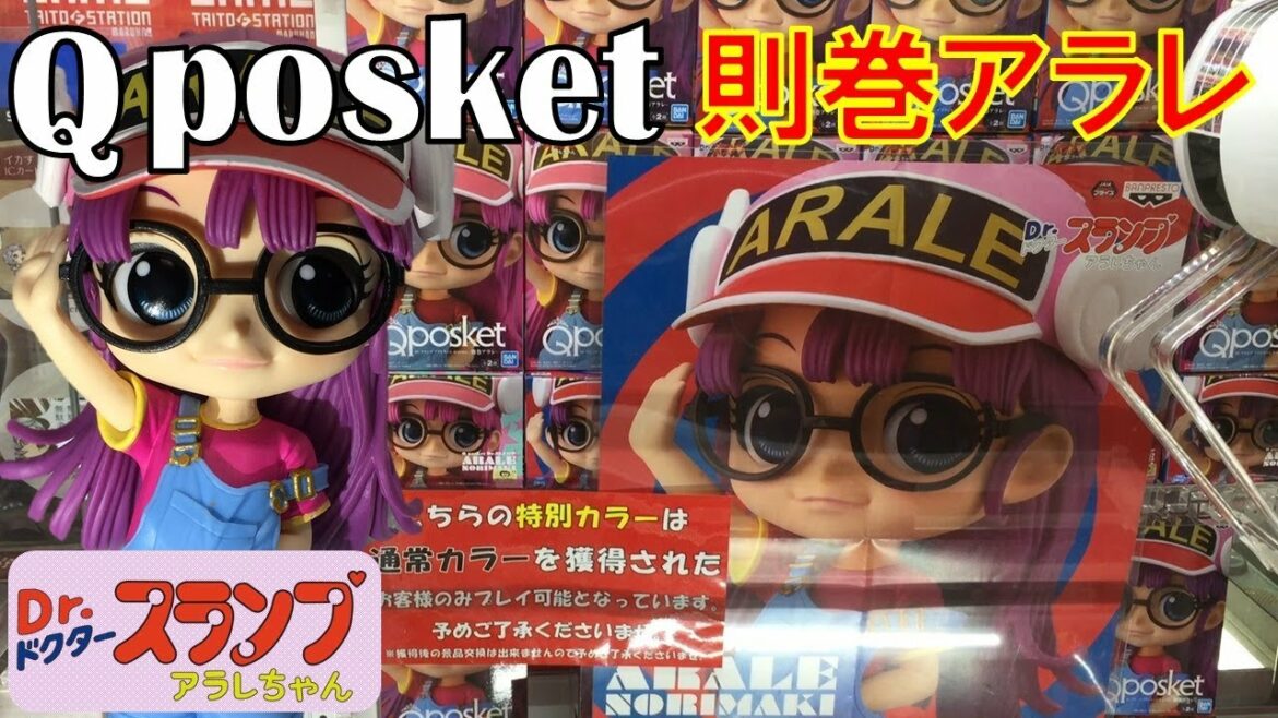 Qposket【UFOキャッチャー】Dr.スランプ アラレちゃん 則巻アラレ キューポスケット初体験w(獲って!開封!紹介!)