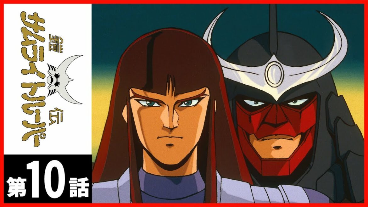 【第10話】鎧伝サムライトルーパー〔サンチャン〕