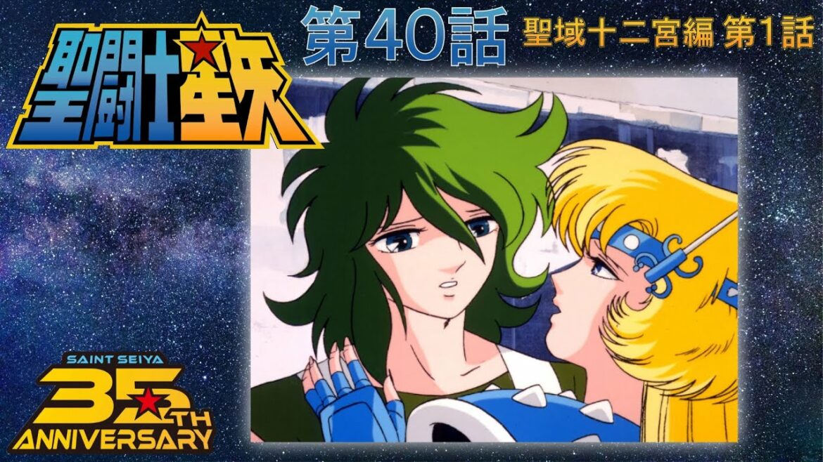 【期間限定公開】聖闘士星矢 第40話(聖域十二宮編第1話) 「行くぞ! 俺たちの旅立ち」【公式】