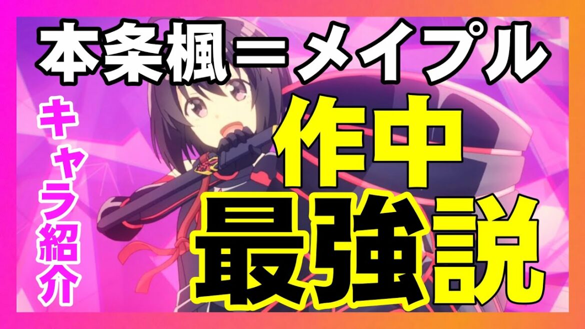 TVアニメ『痛いのは嫌なので防御力に極振りしたいと思います。』メープル最強説【異世界に特化しちゃいました】防振りキャラ紹介