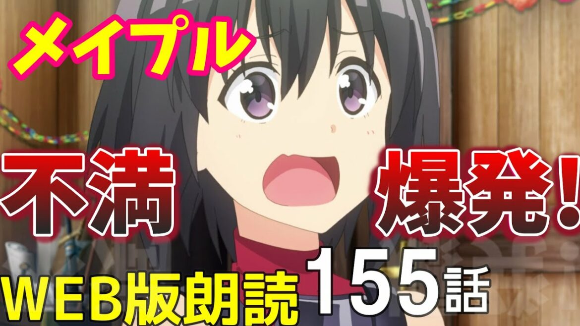 【防振り】155話『メイプルがプツンと切れてしまったワケ』痛いのは嫌なので防御力に極振りします。