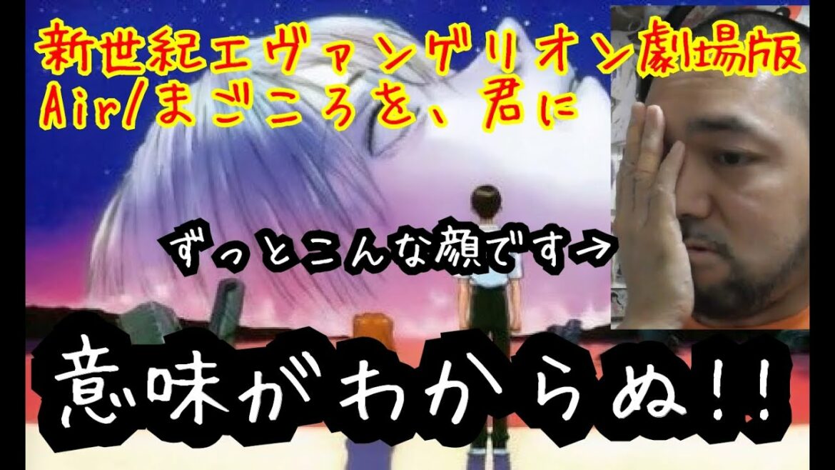 新世紀エヴァンゲリオン劇場版 Air/まごころを、君に 視聴!Neon Genesis Evangelion Movie Version Air   Magokoro to You reaction