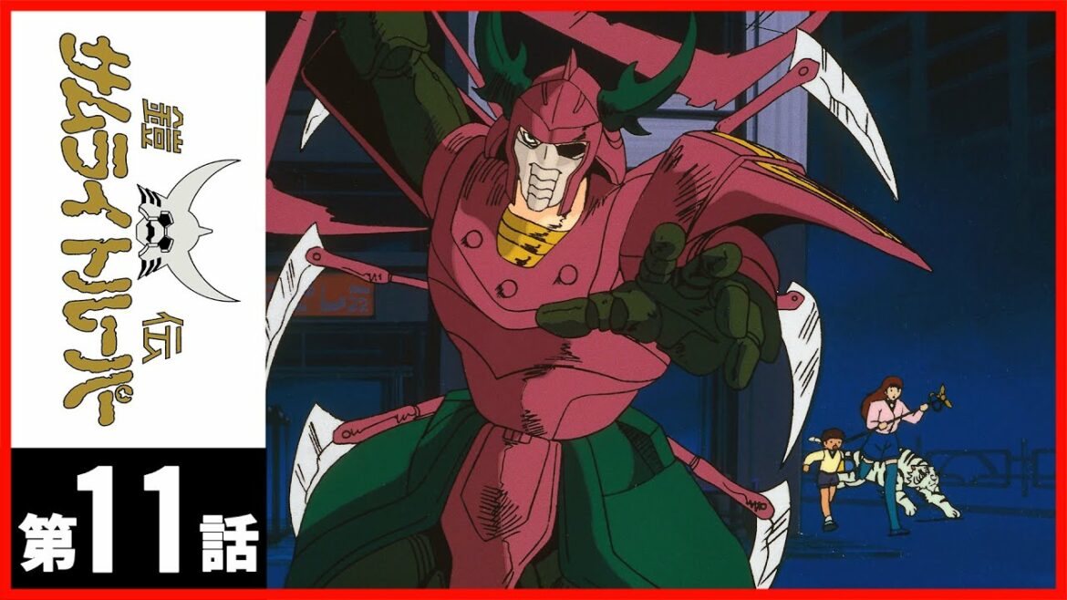 【第11話】鎧伝サムライトルーパー〔サンチャン〕