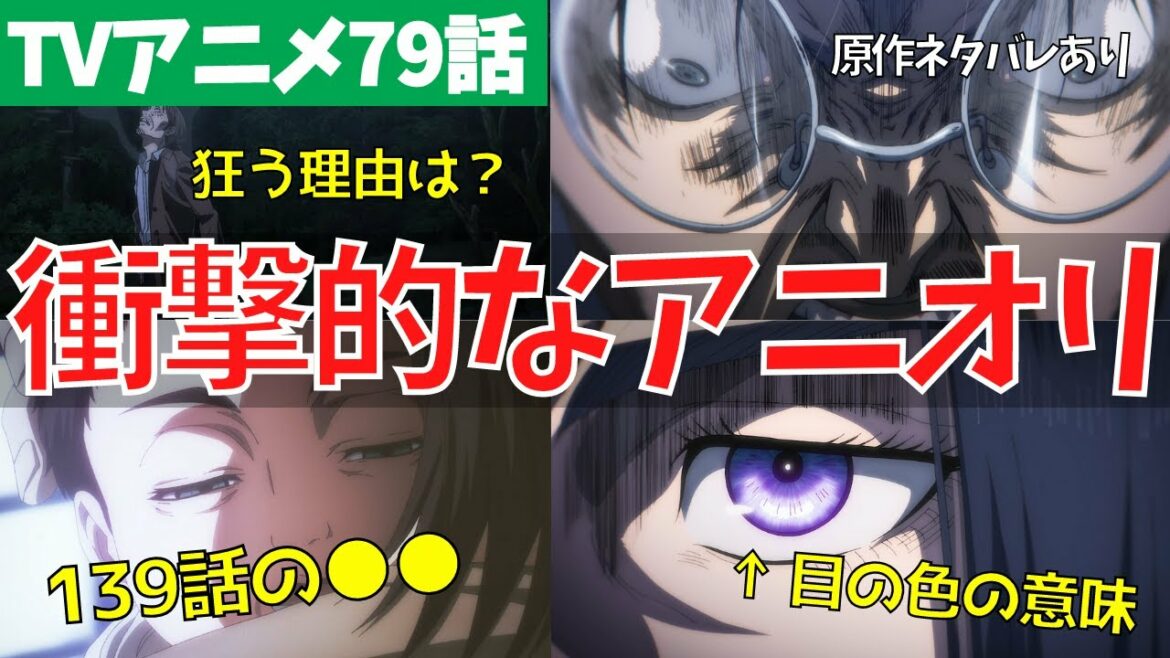 【進撃の巨人】アニメ79話の衝撃的なアニオリ追加演出を全解説【ファイナルシーズン4期20話「未来の記憶」】